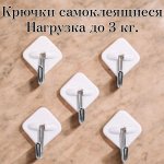 Крючки самоклеящиеся для полотенец (5 шт.) 2.5 см*4.5 см