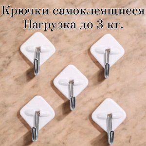 Крючки самоклеящиеся для полотенец (5 шт.) 2.5 см*4.5 см