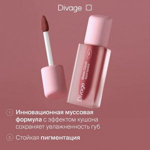 Диваж Помада для губ жидкая Matte Cloud Liquid Lipstick Тон 03 розовый нюд Divage