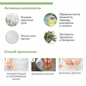 Крымская соль с пеной Salt&foam Mg-immuno с магнием, эвкалиптом и лимоном, 550 мл/730 г