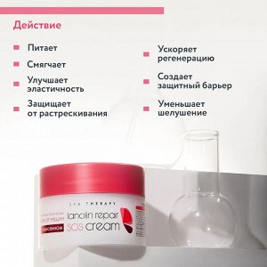 Крем от трещин с ланолином Lanolin repair SOS cream, 150 мл