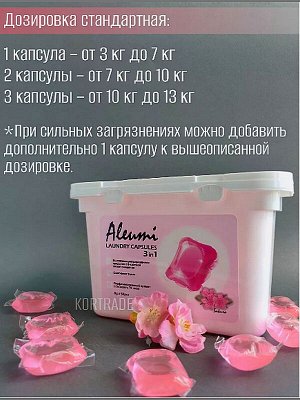 Капсулы для стирки ALEUMI Сакура 3 в 1 однокамерные 8г*10шт.