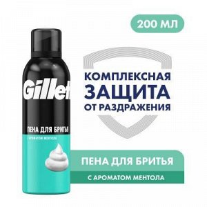 GILLETTE Пена для бритья Menthol (с ароматом ментола) 200мл
