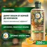 HERBAL ESSENCES Шампунь Аромат апельсина 350мл