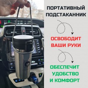 Термокружка (термостакан), 380мл, + портативный подстаканник