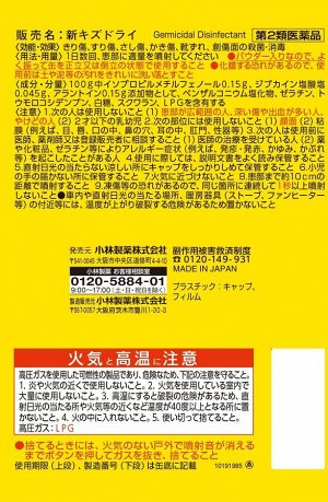 Kobayashi Shin Kizudorai - бактерицидный дезинфицирующий спрей для обработки ссадин