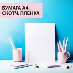 📝 Канцелярия