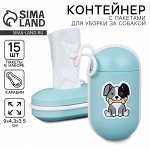Пакеты для уборки за собаками в контейнере «На прогулке», голубой