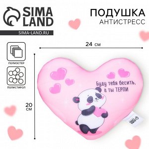 Подушка декоративная антистресс «Буду тебя бесить, а ты терпи»