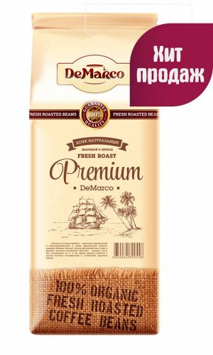 Кофе в зернах "PREMIUM" DeMarco 1кг