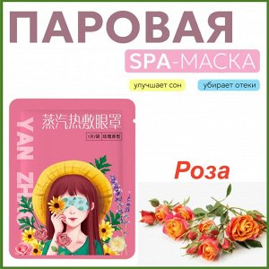 Паровая маска для глаз