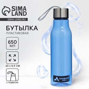 Бутылка для воды, 650 мл