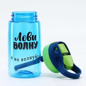 Бутылка для воды «Лови волну», 550 мл, голубая