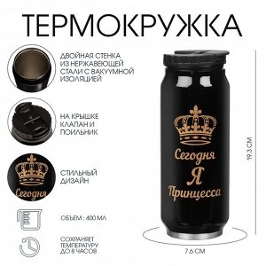 Термокружка, 400 мл, «Принцесса», сохраняет тепло 8 часов