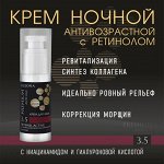Anti-Age  № 3.5  Крем для лица «Retinol active», 30 мл