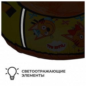 Тюбинг-ватрушка «Три кота», ТБ1-80/ТК, диаметр чехла 85 см, тент/оксфорд