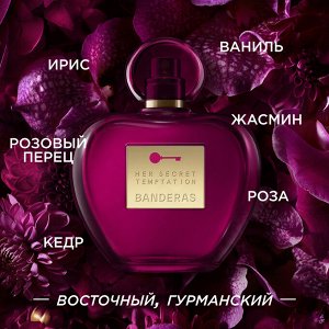Туалетная вода Banderas Her Secret Temptation 80 мл