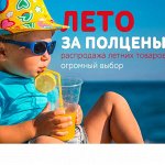 ❤ Счастливое Лето! Готовимся к Сезону Отпусков