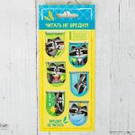 Закладки магнитные на подложке &quot;Читать не вредно!&quot;, 6 шт