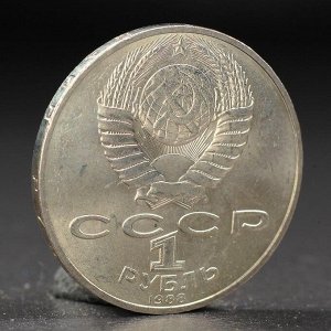 Монета "1 рубль 1988 года Толстой