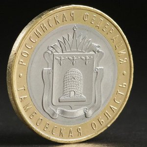 СИМА-ЛЕНД Монета &quot;10 рублей 2017 Тамбовская область&quot;