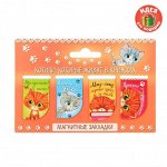 Набор магнитных закладок &quot;Котики, которые живут в книжках&quot;, 4 шт.