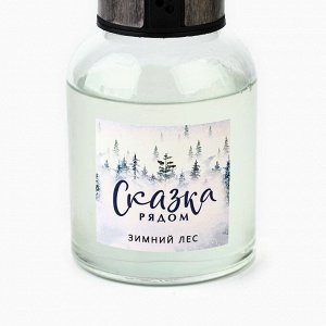 Диффузор ароматический палочки новогодний «Сказка рядом», аромат зимний лес, 150 мл