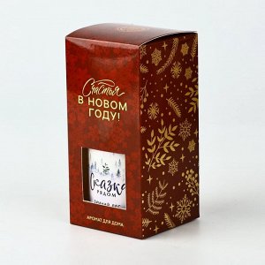 Диффузор ароматический палочки новогодний «Сказка рядом», аромат зимний лес, 150 мл