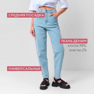 Джинсы женские мом MIST: Denim (26), голубые