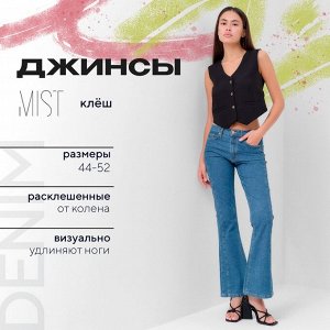 Джинсы женские клёш MIST: Denim (28) 44, синие