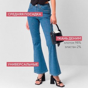 Джинсы женские клёш MIST: Denim (28) 44, синие
