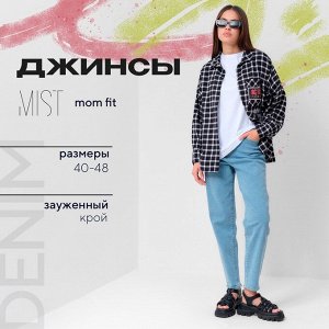 Джинсы женские мом MIST: Denim (26) 42, голубые