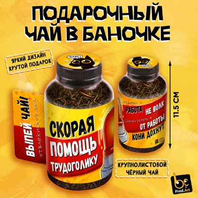Подарок, созданный дарить тепло — Подарочный чай