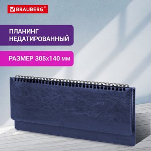Планинг настольный недатированный 305x140мм BRAUBERG Imperial под кожу, 60л, синий, 11169