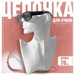 БИЖУ-РАЙZ! Цепочки для очков, все для изготовления бижутерии✨