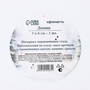 Форма для печенья новогодняя «Зимняя сказка», 1 шт.