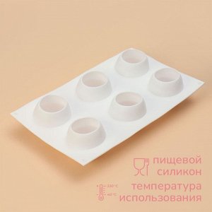 Форма для муссовых десертов и выпечки Доляна «Яблоко», силикон, 29?17?5,5 см, 6 ячеек (d=6 см), цвет белый
