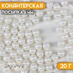 Кондитерская посыпка «Воздушный зефир», 6 мм , 20 г