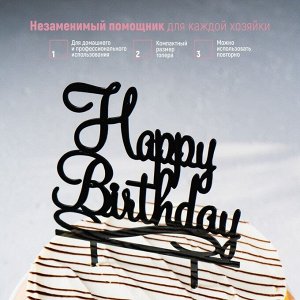 Топпер для торта «С Днём Рождения», 13x17 см, чёрный