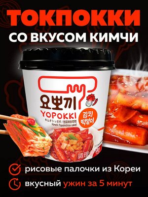Рисовые клецки с соусом кимчи Kimchi Topokki, 115гр