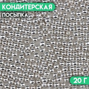 Кондитерская посыпка «Шарики №1», серебристая, 20 г