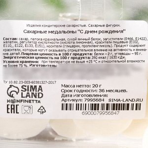 Посыпка сахарная с картинкой микс: «День Рождения» для декора капкейков, торта, напитков, 20 г.