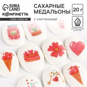KONFINETTA Сахарные медальоны «Любовь», для украшения десертов, 20 г, МИКС