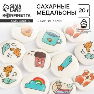Посыпка сахарная с картинкой микс: «Приключения» для декора капкейков, торта, напитков, 20 г.