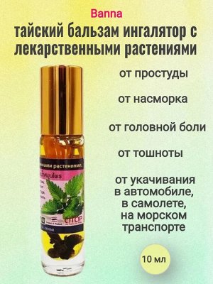 Жидкий бальзам с лекарственными растениями