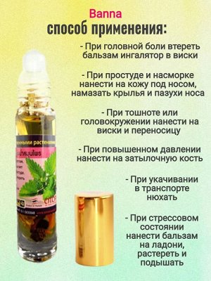 Жидкий бальзам с лекарственными растениями