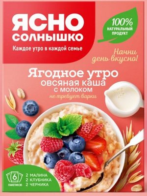 Каша овсяная ассорти с молоком клубн/мал/черн "Ягодное утро" 240гр *6
