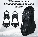 Ледоходы для обуви 8 шипов