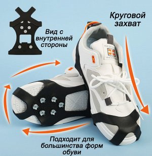 Накладки на обувь от гололеда 10 шипов