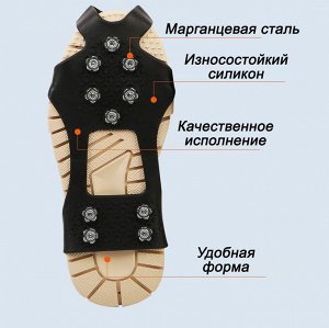 Накладки на обувь от гололеда 10 шипов